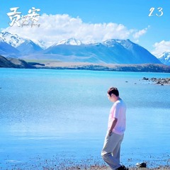 GadGong - 才二十三 (Cover)