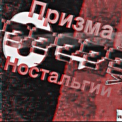 Через Тернии К Зведам