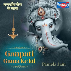 Ganpati Gaura Ke Lal