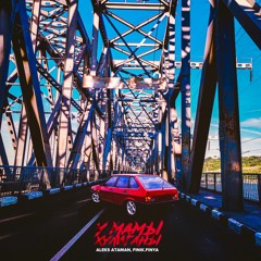 ALEKS ATAMAN, Finik.Finya- У Мамы Хулиганы