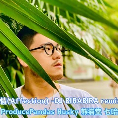 【Produce Pandas REMIX】 熊猫堂 七哈- 深情(Affection) -DJ BIRABIRA remix-