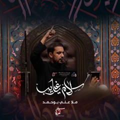سلام ياغريب