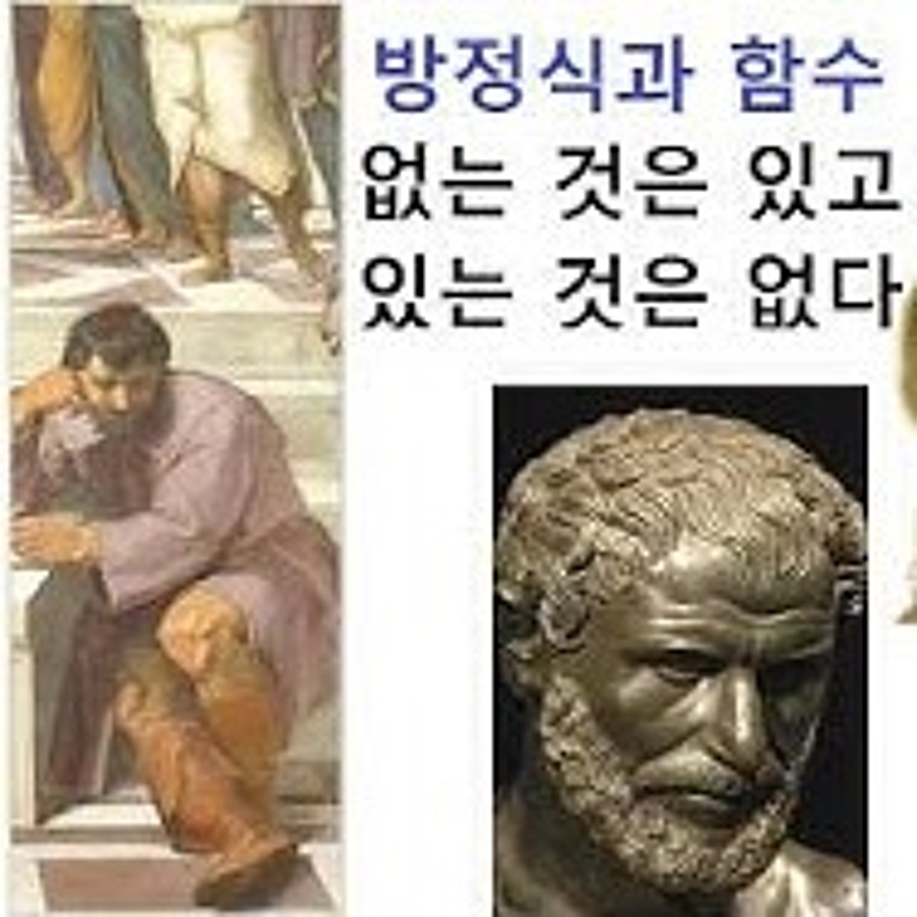 2026-07-12 구조론 생방송: 있는 것은 없다. 없는 것은 있다. 방정식과 함수. 대승기신론