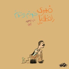 khodamo khodam ( Featuring essie )