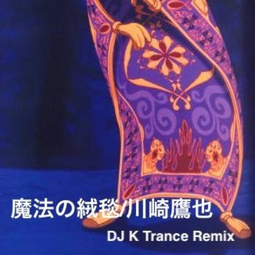 魔法の絨毯 川崎鷹也 Dj K Trance Remix Free Download By Dj K Japan