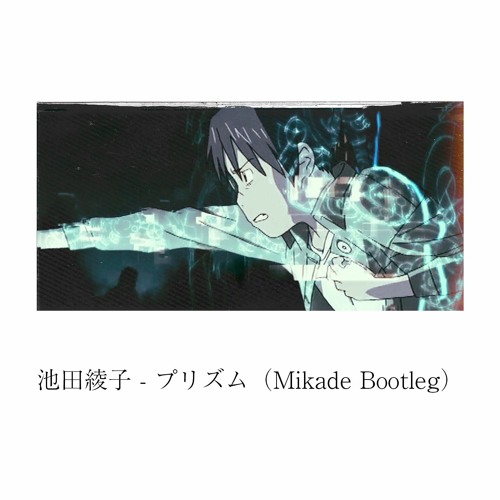 Stream 池田綾子 プリズム Mikade Bootleg By Mikade Listen Online For Free On Soundcloud