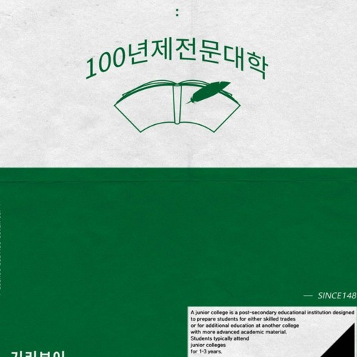 GIRIBOY 韓国版 100년제전문대학 ギリボーイ100年制専門大学 중고샵] 기리보이 (Giriboy) - 100년제전문대학 | 기리보이 | (주