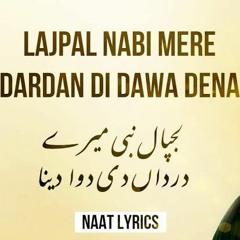 Lajpal Nabi Mere || Lyrics || Naat || Syeda Areeba Fatima