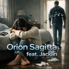 ماكانش لينا