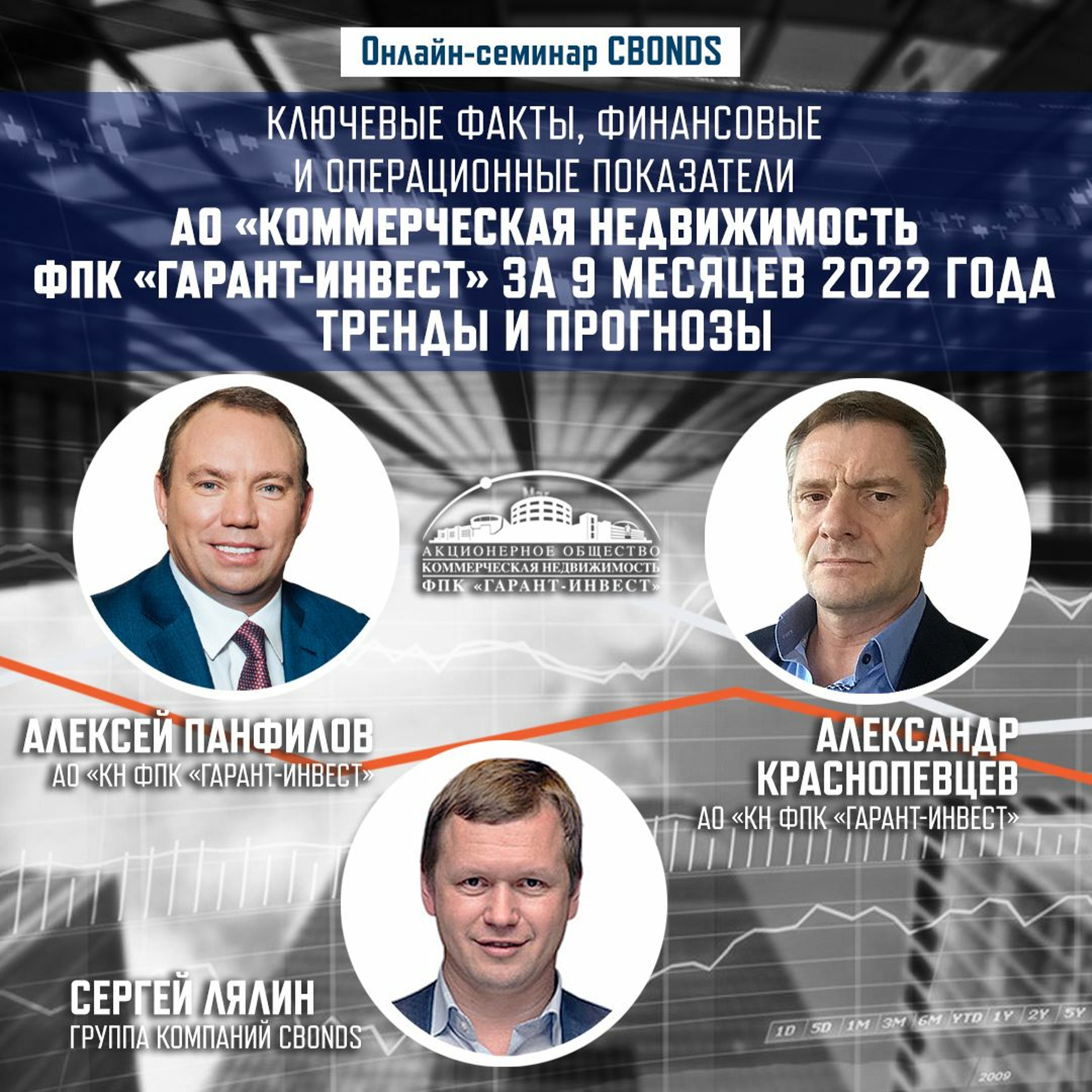 «Ключевые факты и показатели АО «КН ФПК «Гарант-Инвест» за 9 мес. 2022. Тренды и прогнозы» episode artwork