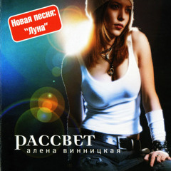 Видишь, я жива