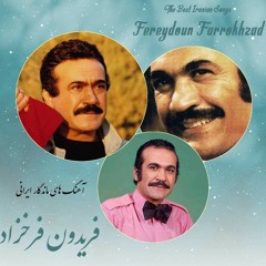 فریدون فرخزاد و مژگان، شب من