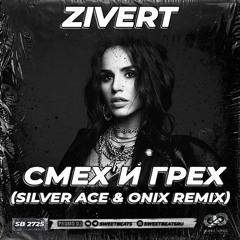 Zivert - Смех и грех (Silver Ace & Onix Radio Edit)
