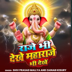 Raje Bhi Dekhe Maharaje Bhi Dekhe