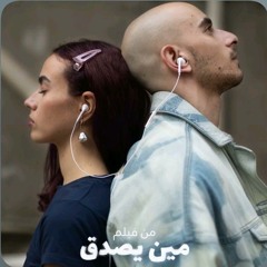 Nour _ _Eldab3 - Meen Ysadak _  - 2024 _ نور و الضبع - مين يصدق