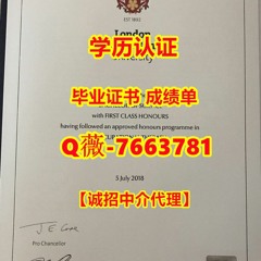 #办理LSBU学历认证Q薇-7663781【英国伦敦南岸大学毕业证书成绩单原版1:1制作】购买