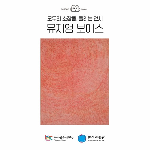 Stream 뮤지엄 보이스 시민참여자 오승주님의_14 - III - 72... SoundCloud 뮤지엄 보이스 시민참여자 오승주님의_14 - III... 