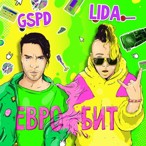 Евробит [feat. GSPD]