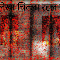 V!!RU$-जुलेखा चिल्ला रहल बा । [FREE_DL]