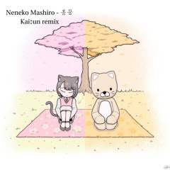 네네코 마시로(Neneko Mashiro) | ‘봄꿈’ [Acoustic Remix]