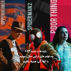 اپیزود اول پادکست نقد فیلم Coola Gap