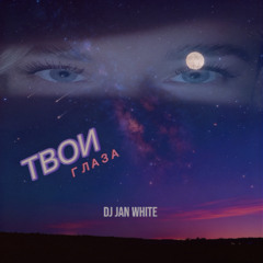 Твои глаза ( djs ext remix )