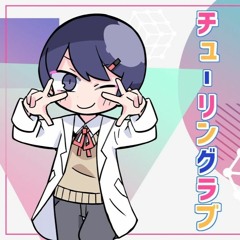 ナナヲアカリ - チューリングラブ(160 Jersey Edit)