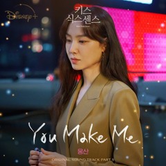 웅산 (Woong San) – You Make Me (Kiss Sixth Sense OST Part.5)