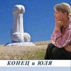 кис-кис - не надо