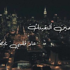 بدون موسيقى || حين التقيتُكَ