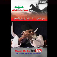 Haqeeqat-e-Jihad Fi Sabilillah | Paigham e Israr