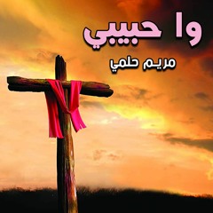 Wa Habiby | وا حبيبي