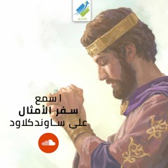 كتاب الأمثال 013