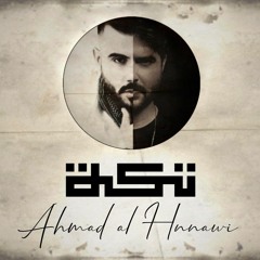 ناصيف زيتون & إياد طنوس - تكة Remix By Ahmad al Hnnnawi