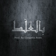 DESIGNER | Bel Ghalat - بالغلط