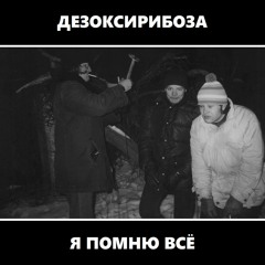 Современник (Я жил как все)