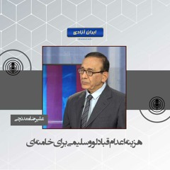 هزینه اعدام قبادلو و سلیمی برای خامنه‌ای