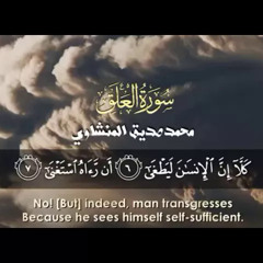 كلا ان الإنسان ليطغى - المنشاوي
