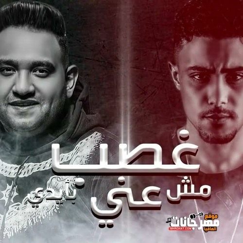 مهرجان غصب عني مش بايدي - يسطا عيب اللي عملتو - شطشطيهم احرقيهم - مودي امين - حلقولو - قط كرموز