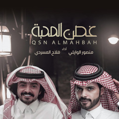 غصن المحبة