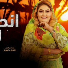 أنحنا العرب / Al arab - عوضيه عذاب | | New 2022 | | أغاني سودانيه 2022