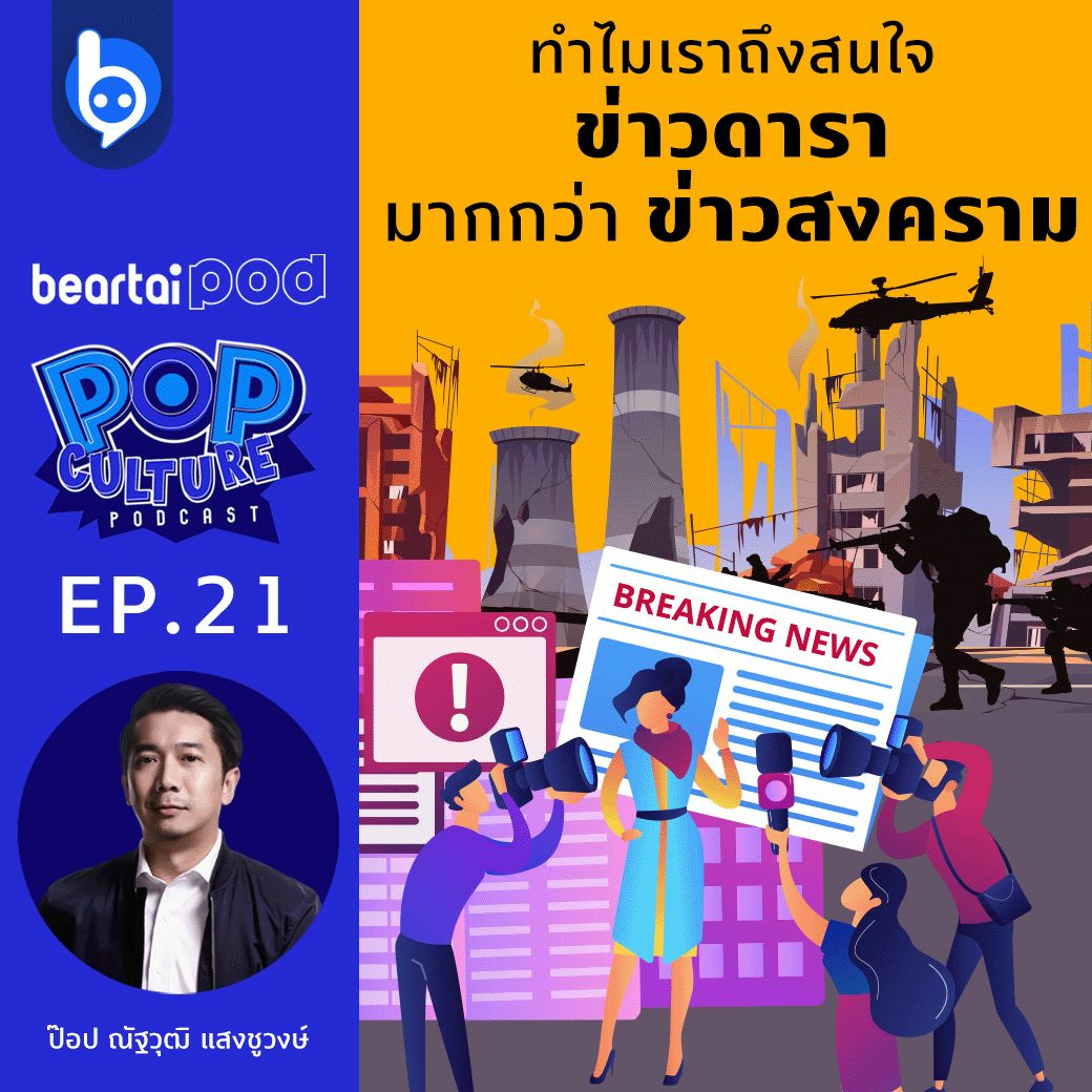 btPod