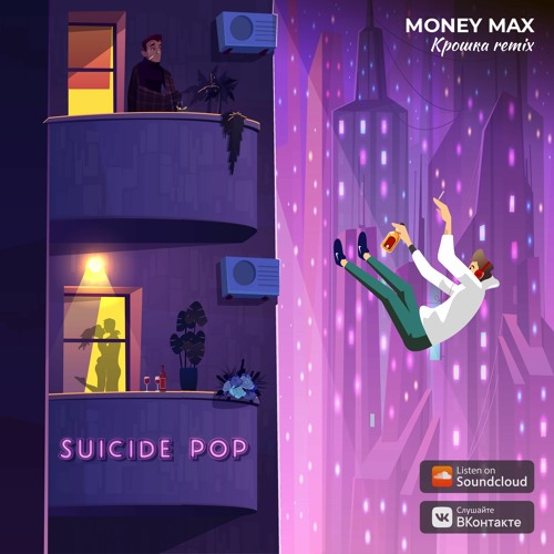 Money Max - Крошка Remix