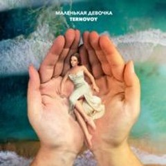 TERNOVOY - Маленькая девочка