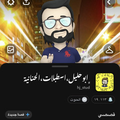 Hj_stud سنابي .. سولف سولف بير عليوي  عراقي