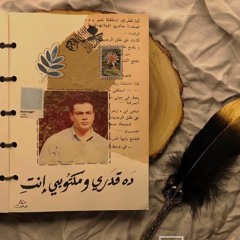 كوكتيل حزين.mp3