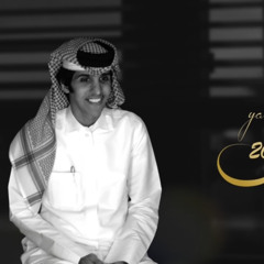 ‎⁨يا غايتي - مشاري بن نافل 2021 (حصريا)⁩