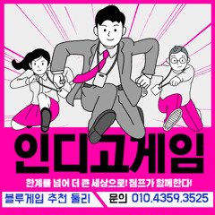 안전하고 빠른 입출금! 지금 바로 블루/인디고/ak게임에서 즐겨보세요!  ☎ 24시 고객센터: 0l0-4359-3525