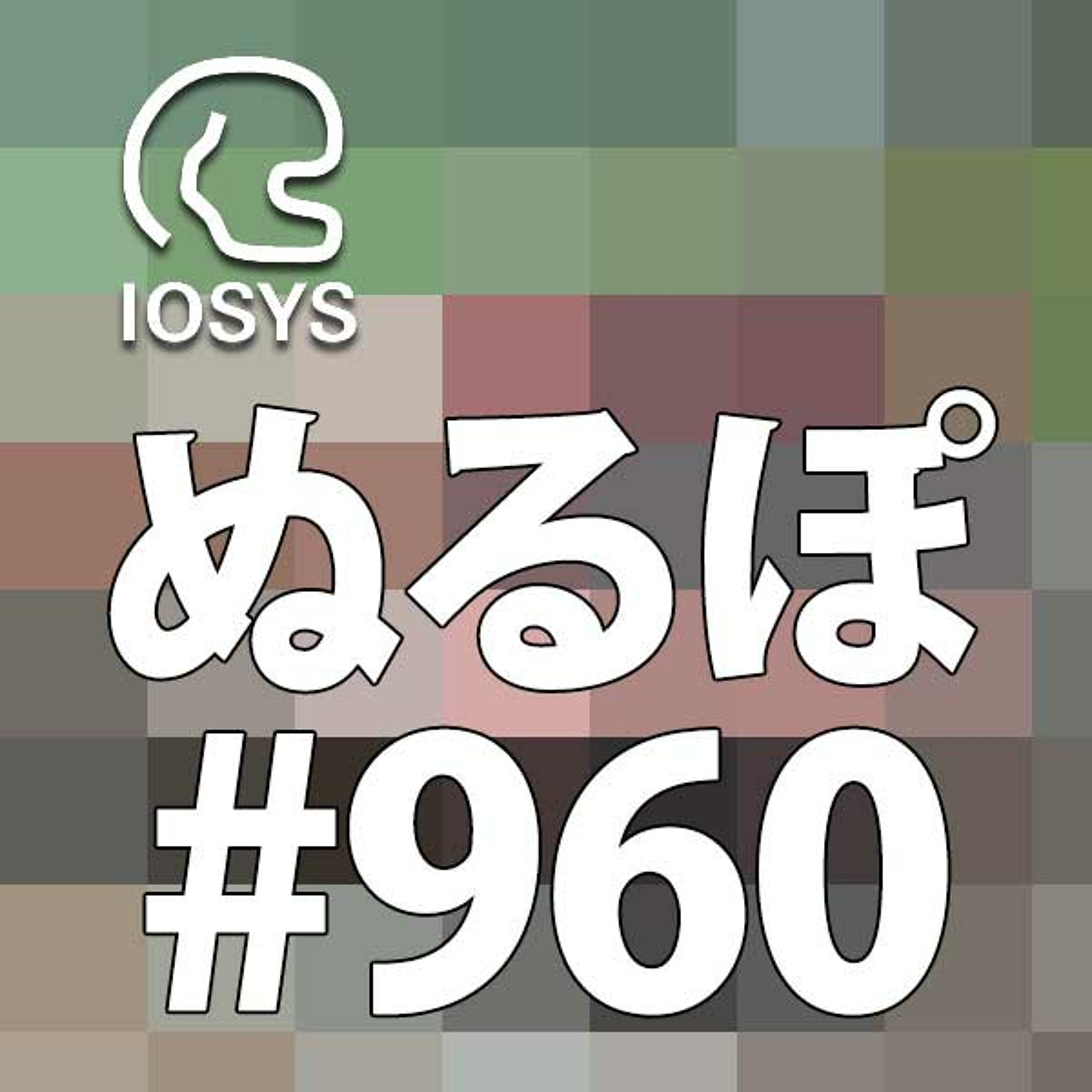 NLP ぬるぽ放送局 第960回 １人の役にも立ちたくないラジオ #nurupo episode artwork